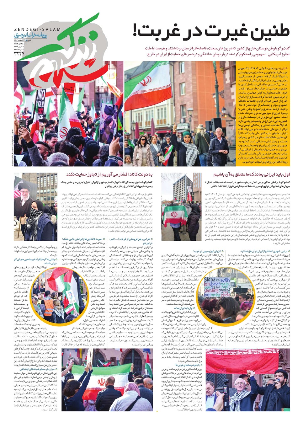 روزنامه تاریخ ۲۴ اسفند ۱۴۰۴
