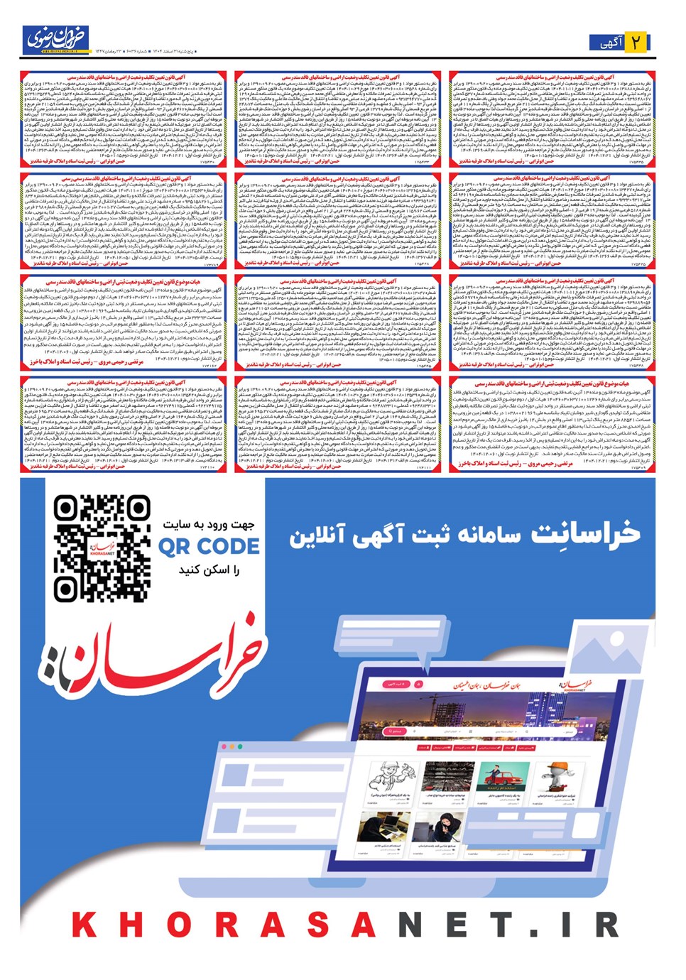 روزنامه تاریخ ۲۴ اسفند ۱۴۰۴