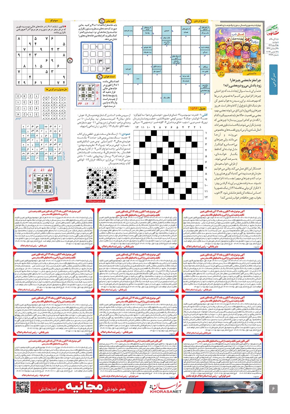 روزنامه تاریخ ۲۶ اسفند ۱۴۰۴