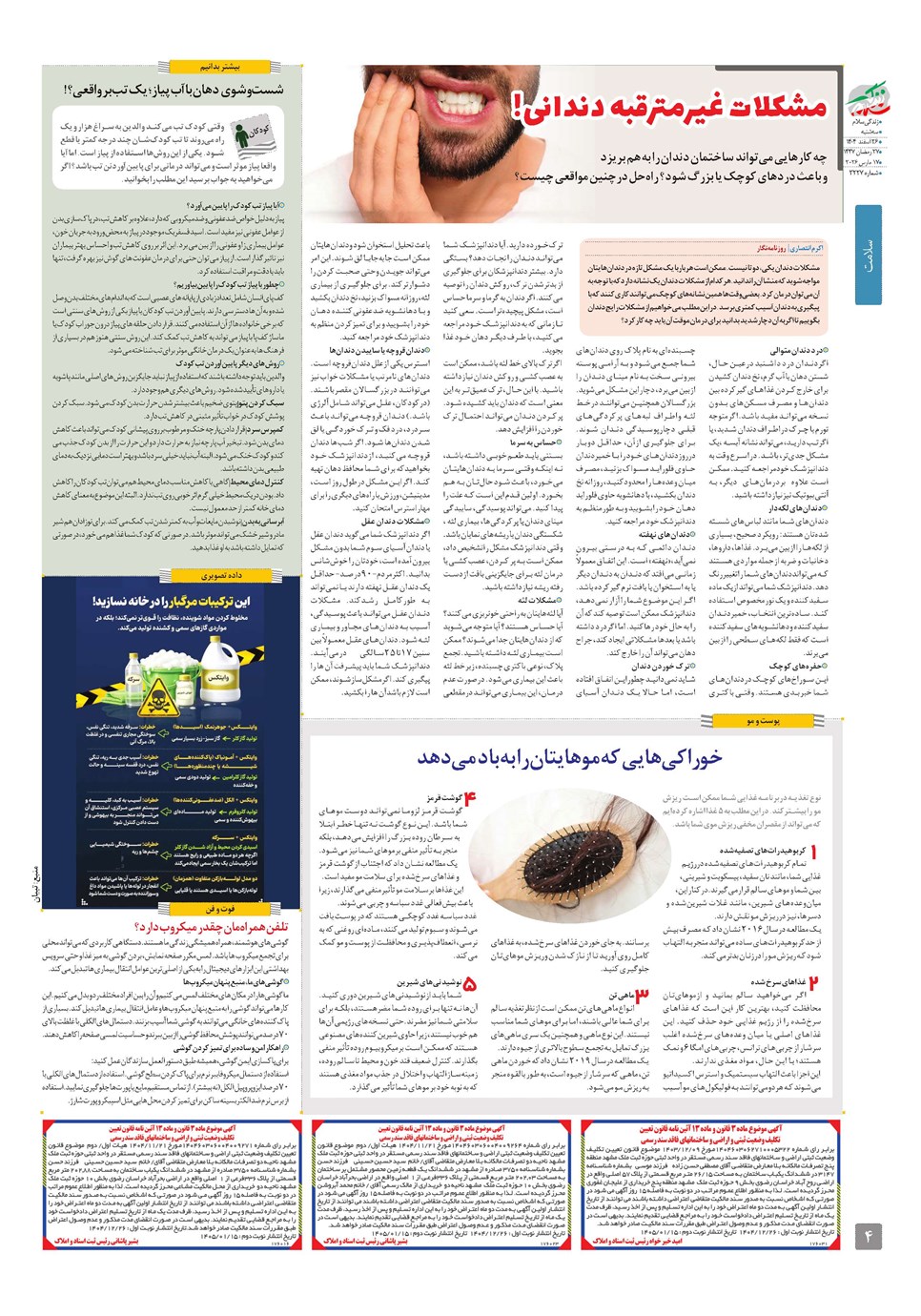 روزنامه تاریخ ۲۷ اسفند ۱۴۰۴