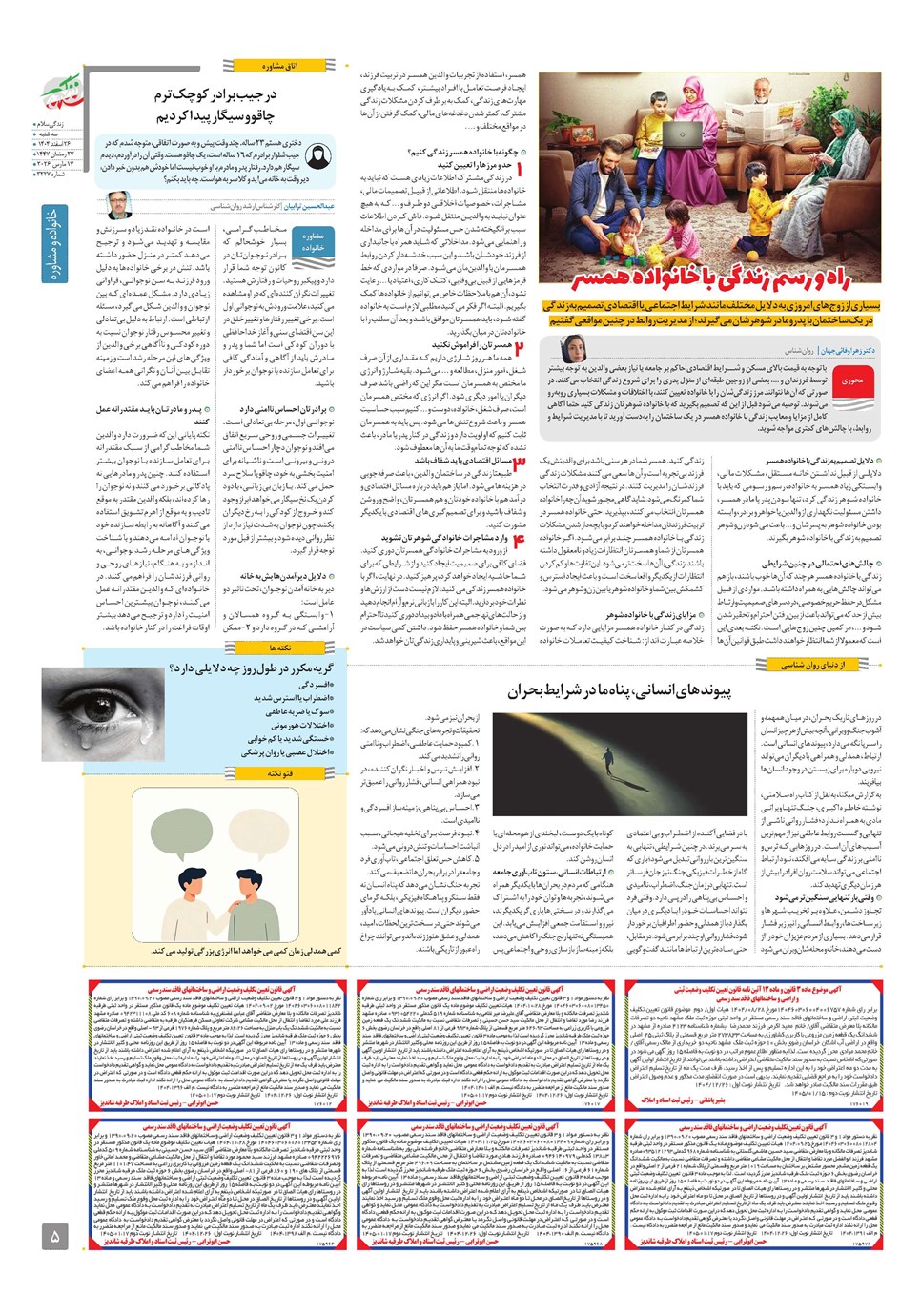 روزنامه تاریخ ۲۷ اسفند ۱۴۰۴