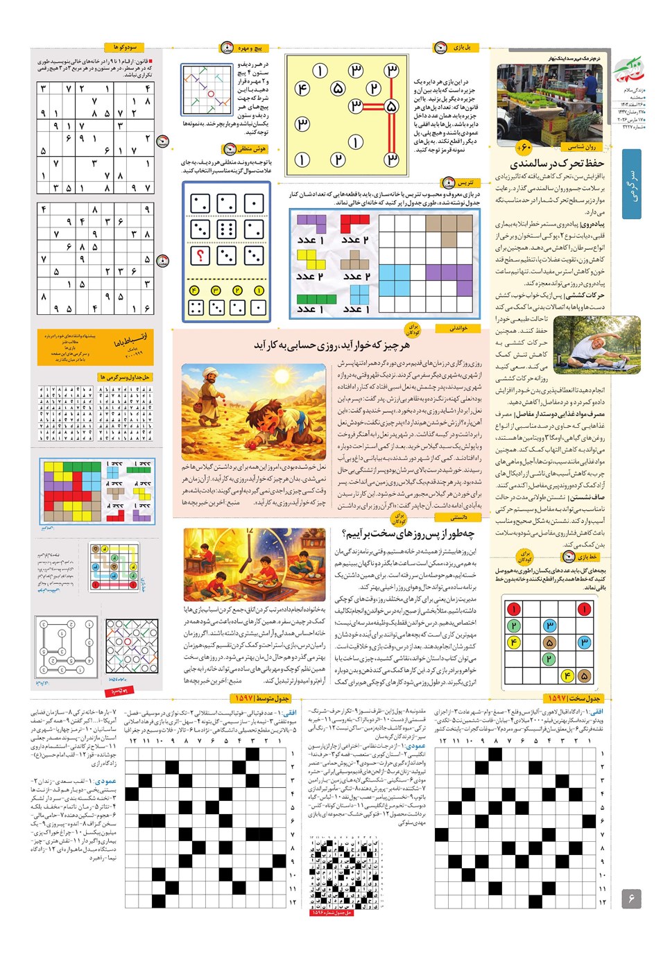 روزنامه تاریخ ۲۷ اسفند ۱۴۰۴