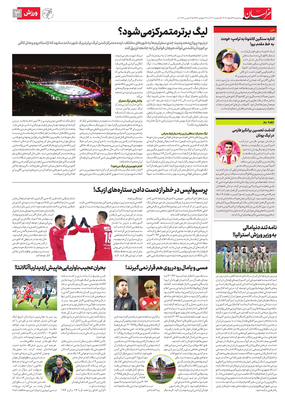 روزنامه تاریخ ۲۷ اسفند ۱۴۰۴