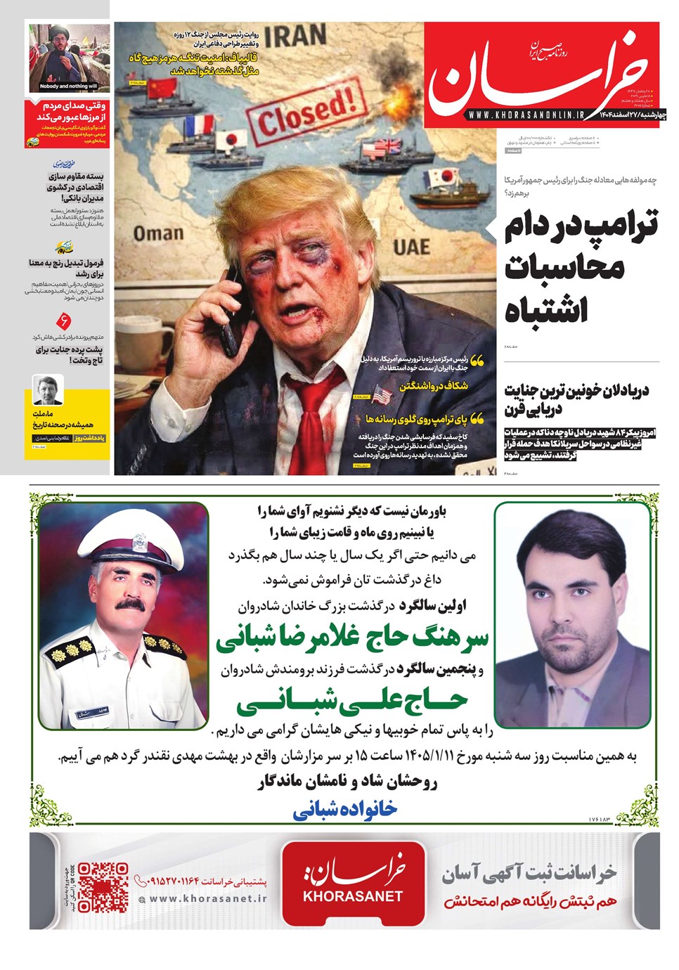 روزنامه تاریخ ۲۸ اسفند ۱۴۰۴