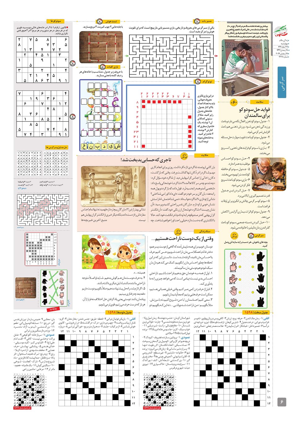 روزنامه تاریخ ۲۸ اسفند ۱۴۰۴