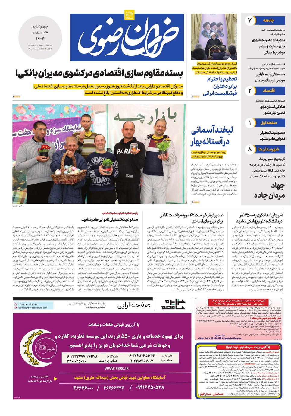 روزنامه تاریخ ۲۸ اسفند ۱۴۰۴