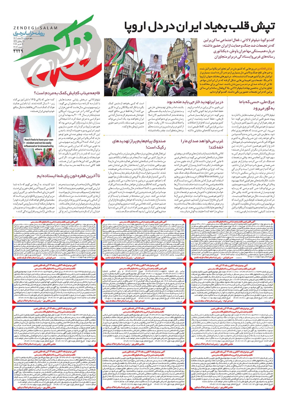 روزنامه تاریخ ۲۹ اسفند ۱۴۰۴