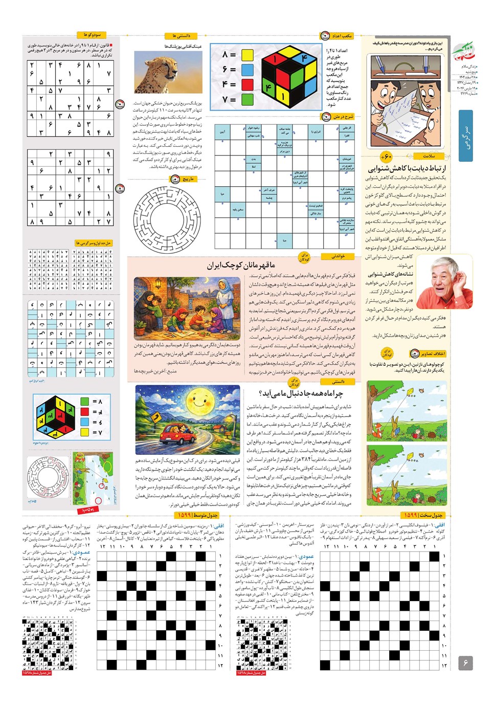 روزنامه تاریخ ۲۹ اسفند ۱۴۰۴