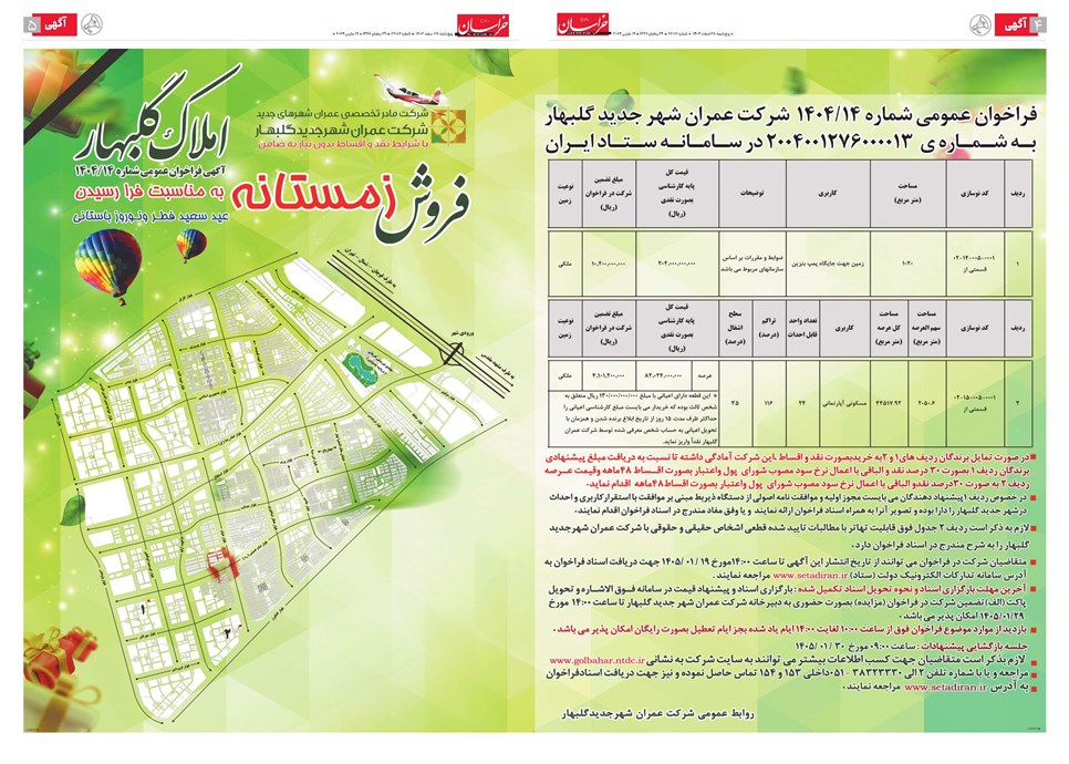 روزنامه تاریخ ۲۹ اسفند ۱۴۰۴