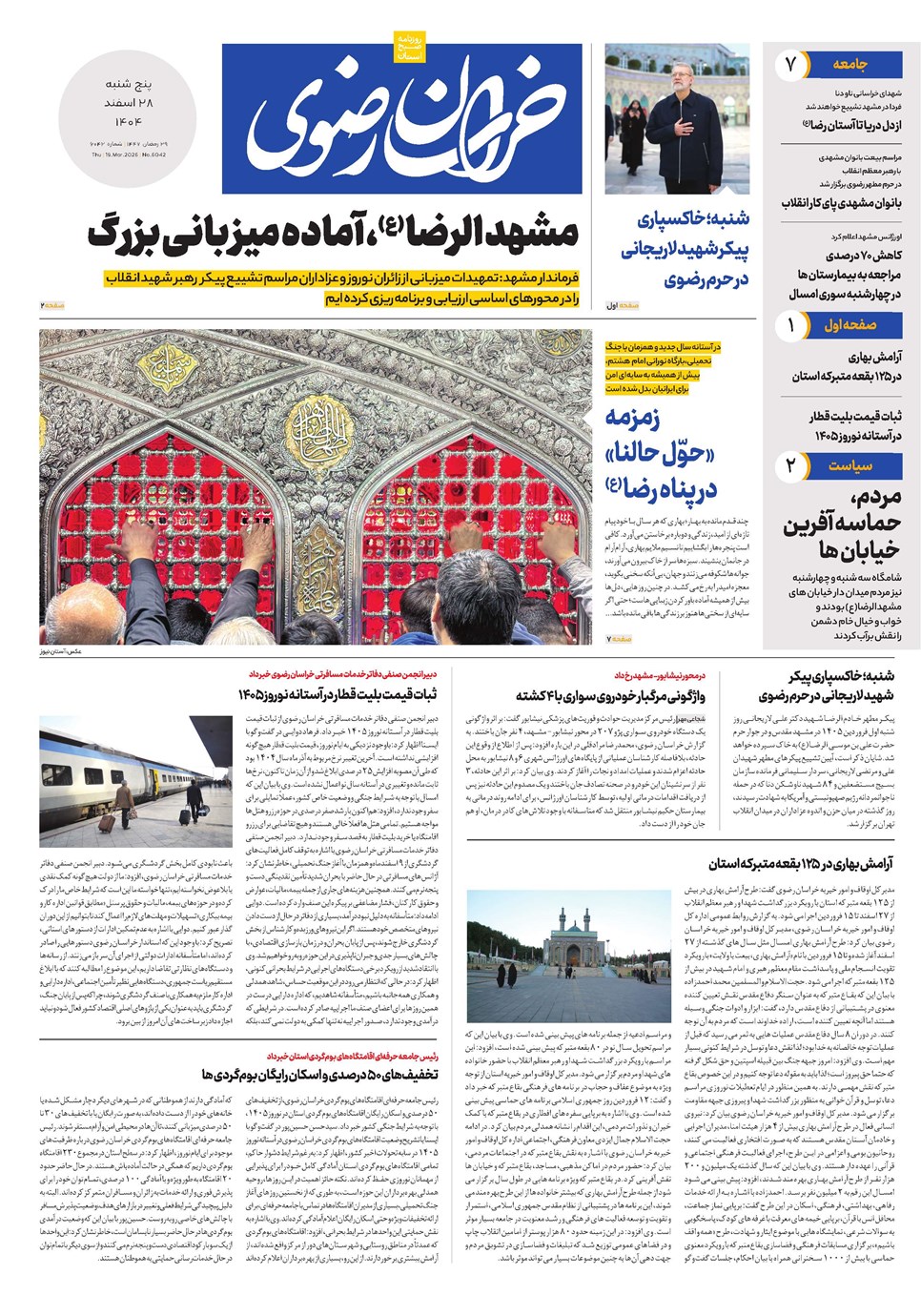 روزنامه تاریخ ۲۹ اسفند ۱۴۰۴
