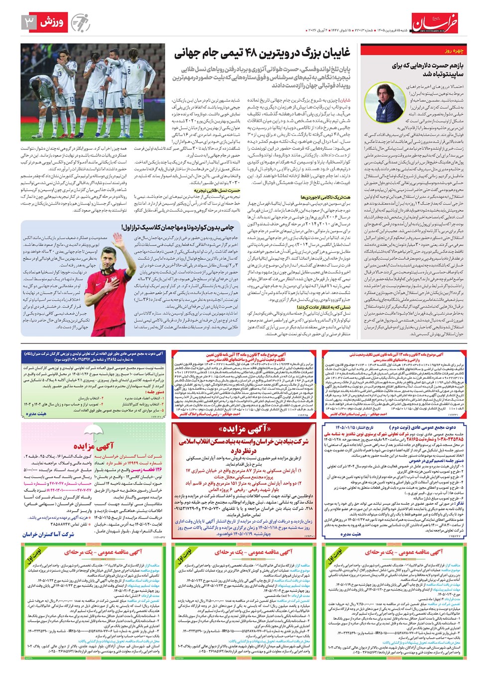 روزنامه تاریخ ۱۵ فروردین ۱۴۰۵