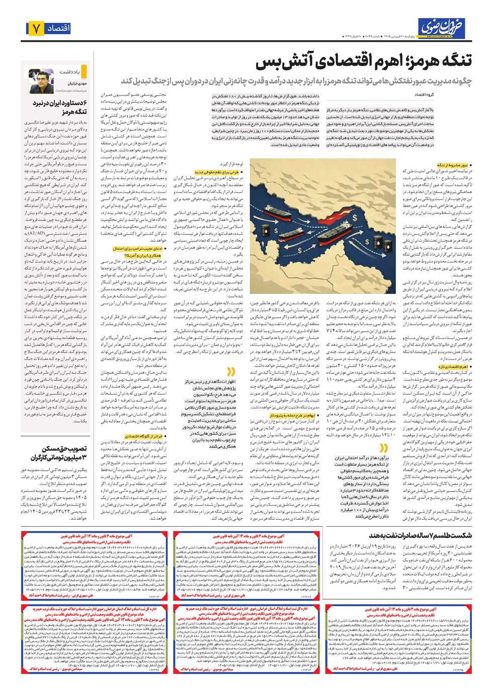 روزنامه تاریخ ۲۰ فروردین ۱۴۰۵