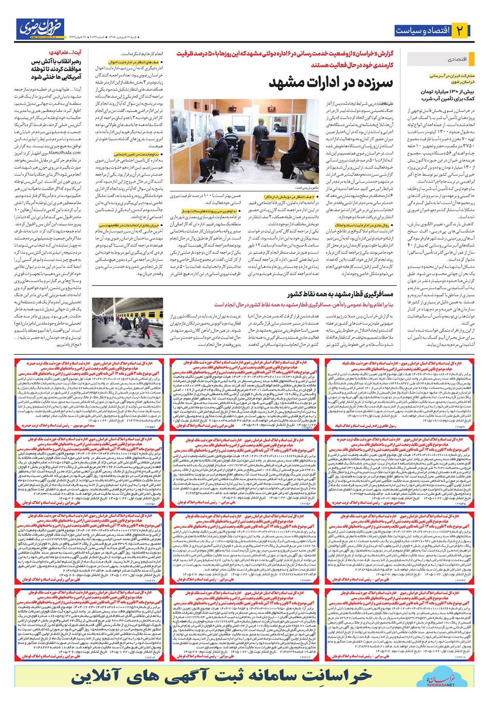 روزنامه تاریخ ۲۲ فروردین ۱۴۰۵