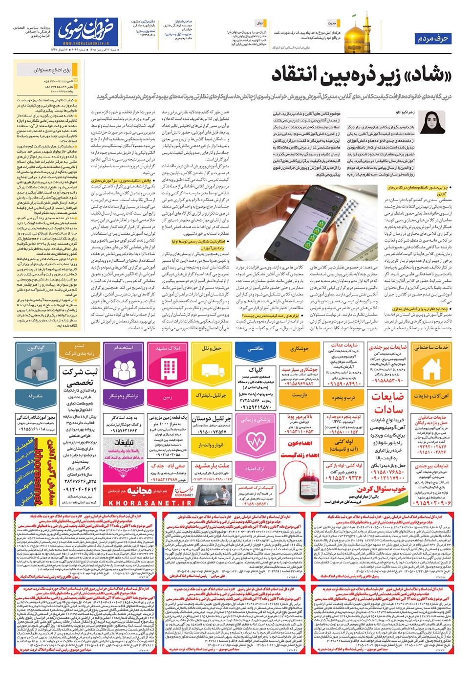 روزنامه تاریخ ۲۲ فروردین ۱۴۰۵