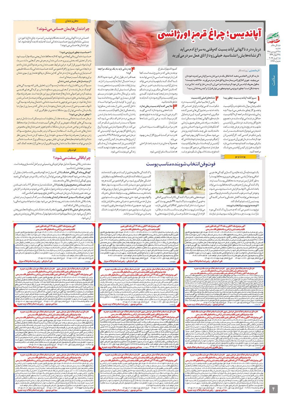 روزنامه تاریخ ۲۲ فروردین ۱۴۰۵