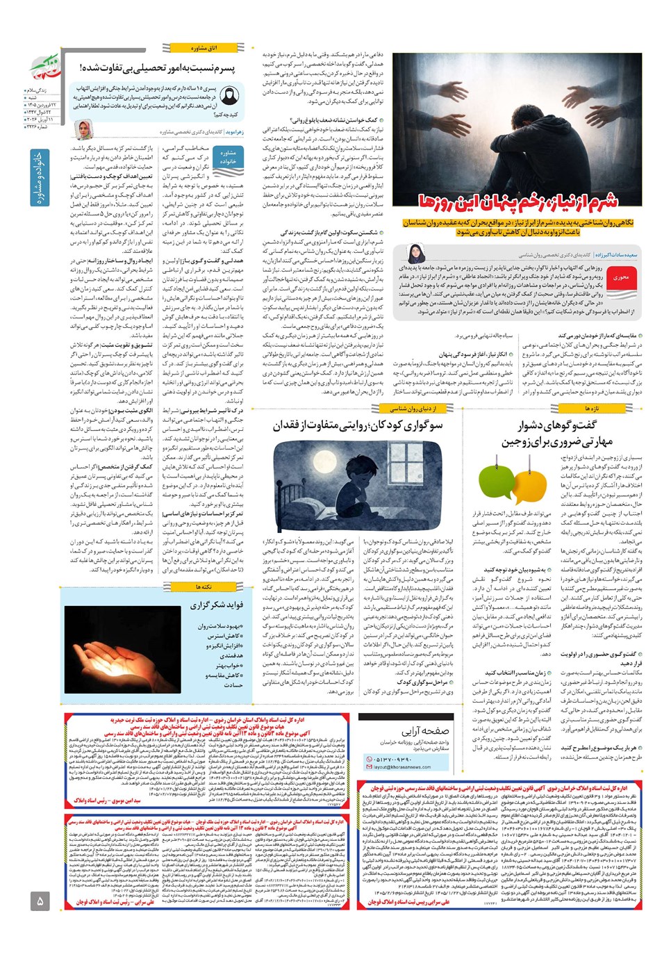 روزنامه تاریخ ۲۲ فروردین ۱۴۰۵