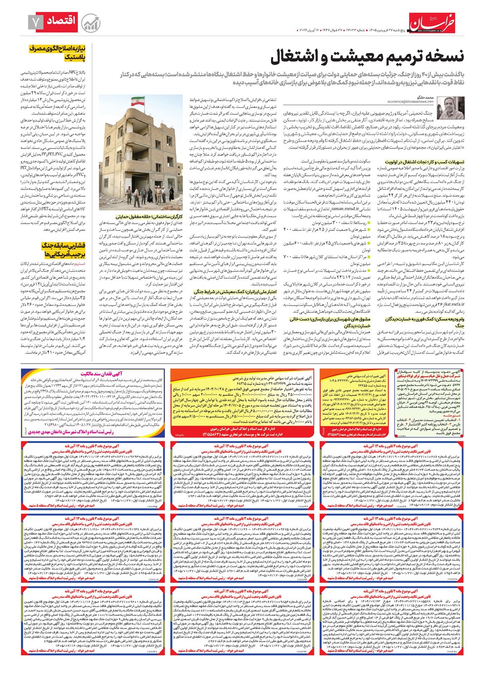 روزنامه تاریخ ۲۷ فروردین ۱۴۰۵
