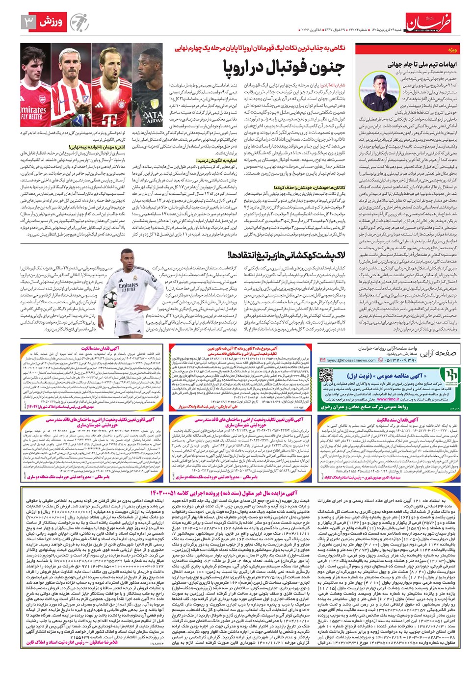 روزنامه تاریخ ۲۹ فروردین ۱۴۰۵