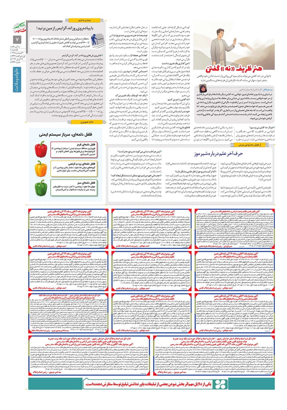 روزنامه تاریخ ۳۰ فروردین ۱۴۰۵