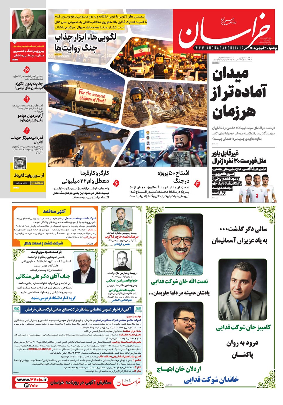 روزنامه تاریخ ۳۱ فروردین ۱۴۰۵
