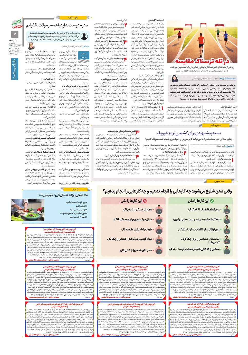 روزنامه تاریخ ۳۱ فروردین ۱۴۰۵