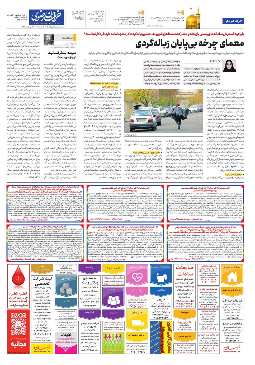 روزنامه تاریخ ۱ اردیبهشت ۱۴۰۵