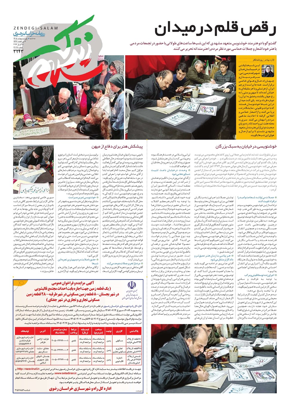 روزنامه تاریخ ۱ اردیبهشت ۱۴۰۵