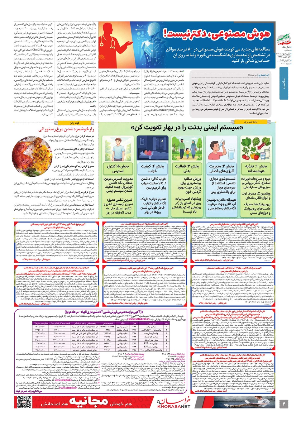 روزنامه تاریخ ۱ اردیبهشت ۱۴۰۵