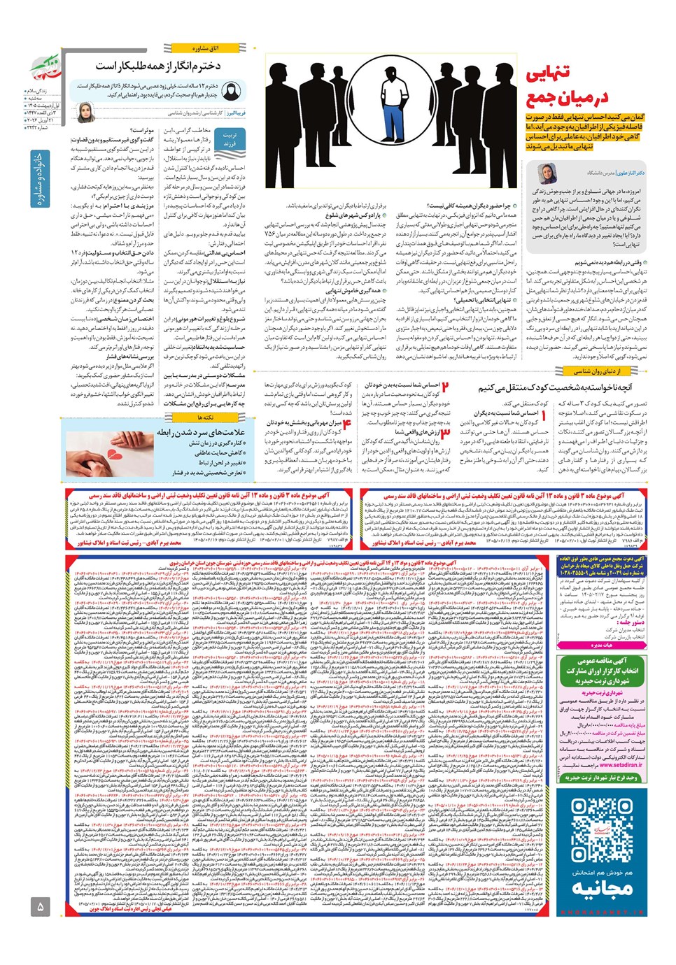 روزنامه تاریخ ۱ اردیبهشت ۱۴۰۵