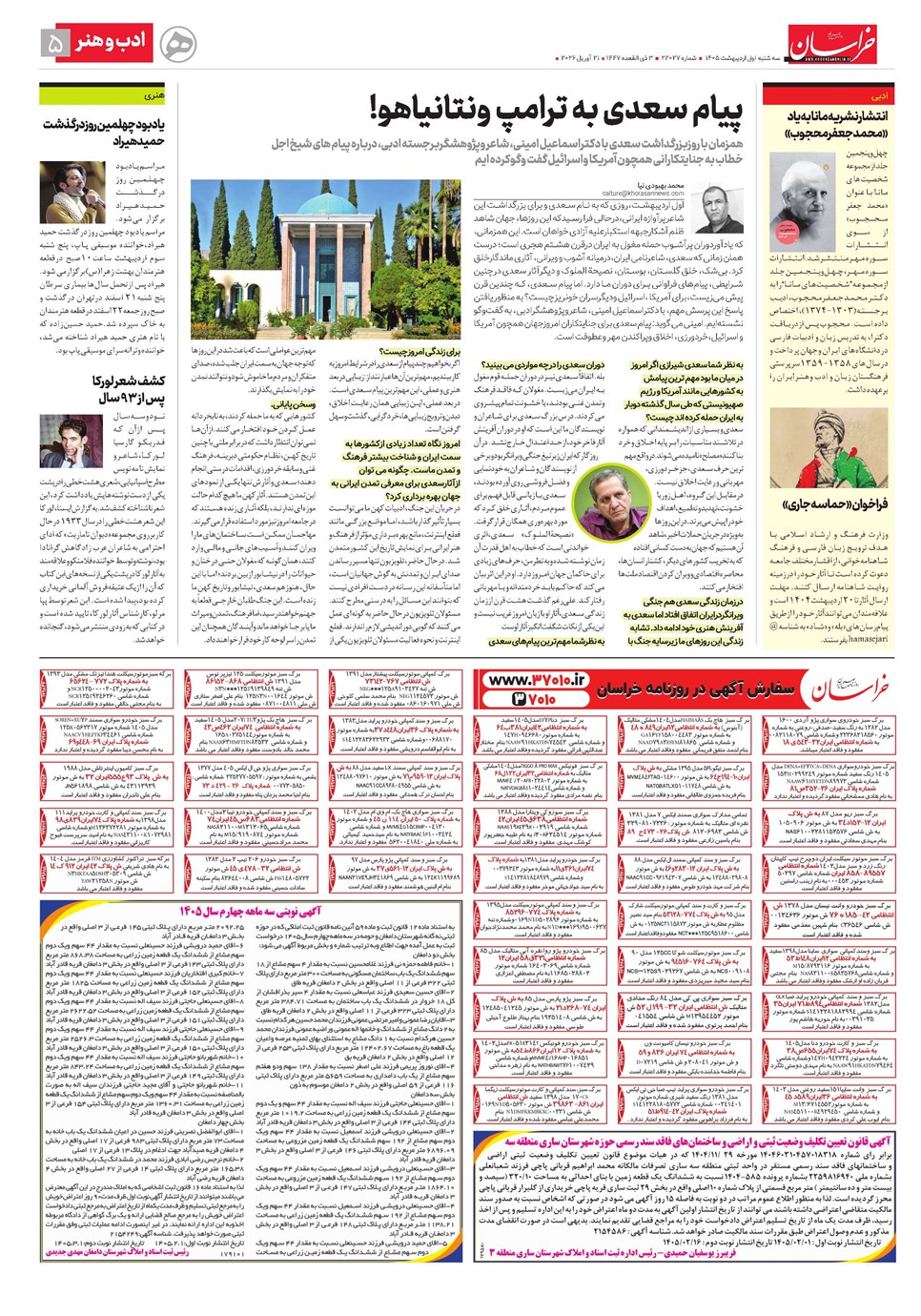 روزنامه تاریخ ۱ اردیبهشت ۱۴۰۵