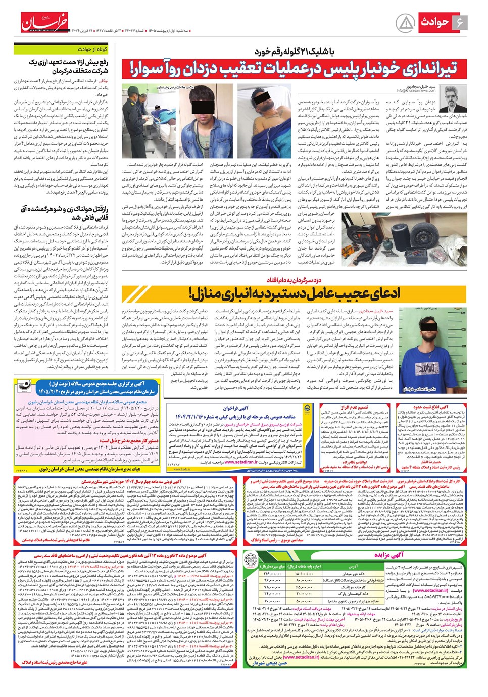 روزنامه تاریخ ۱ اردیبهشت ۱۴۰۵