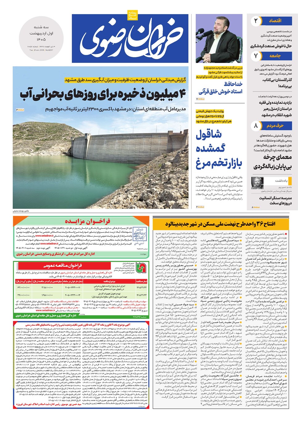 روزنامه تاریخ ۱ اردیبهشت ۱۴۰۵