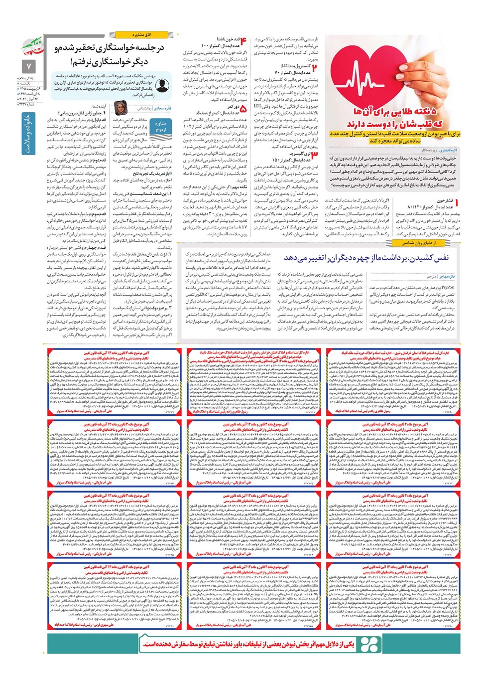 روزنامه تاریخ ۶ اردیبهشت ۱۴۰۵