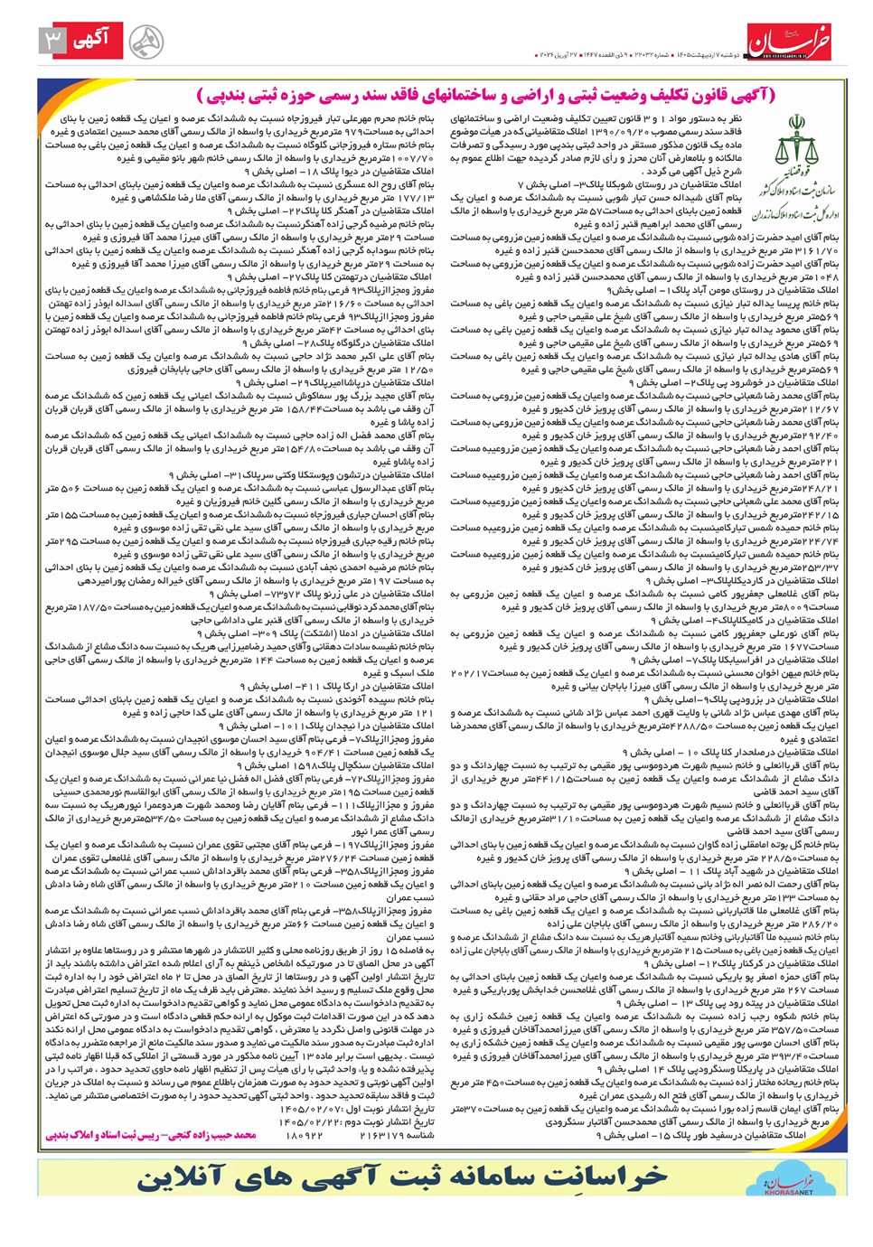 روزنامه تاریخ ۷ اردیبهشت ۱۴۰۵