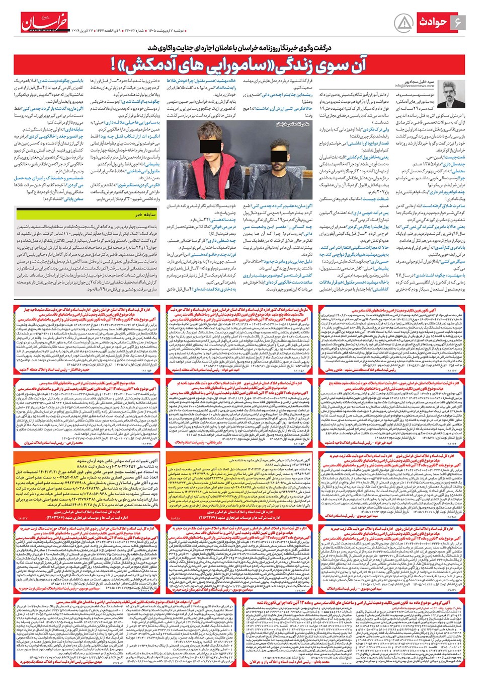 روزنامه تاریخ ۷ اردیبهشت ۱۴۰۵