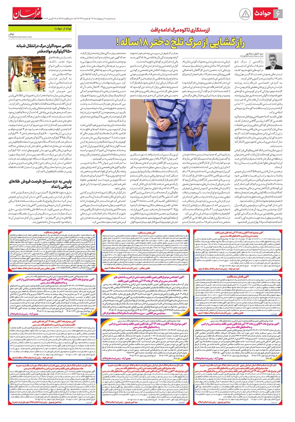 روزنامه تاریخ ۸ اردیبهشت ۱۴۰۵