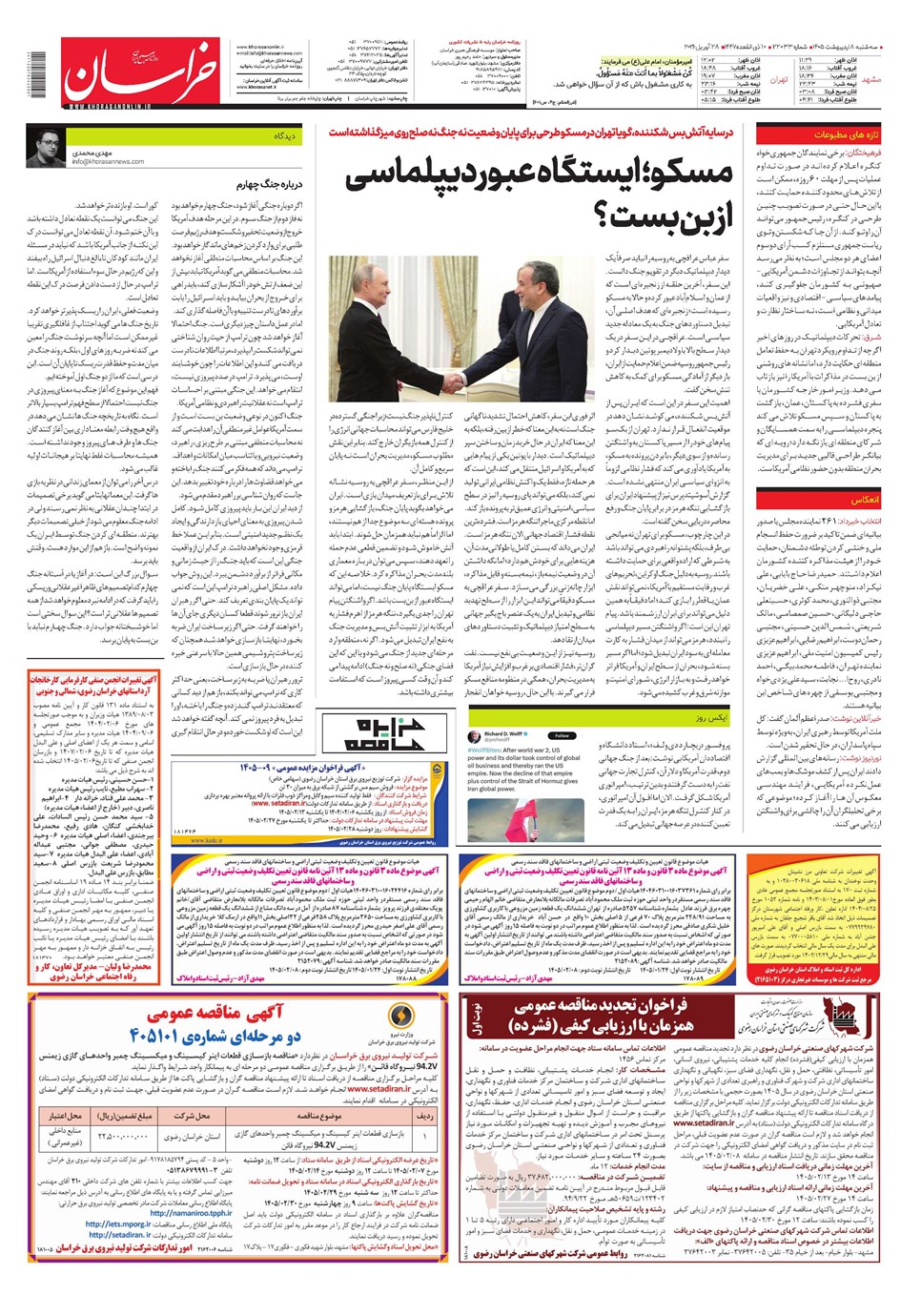روزنامه تاریخ ۸ اردیبهشت ۱۴۰۵