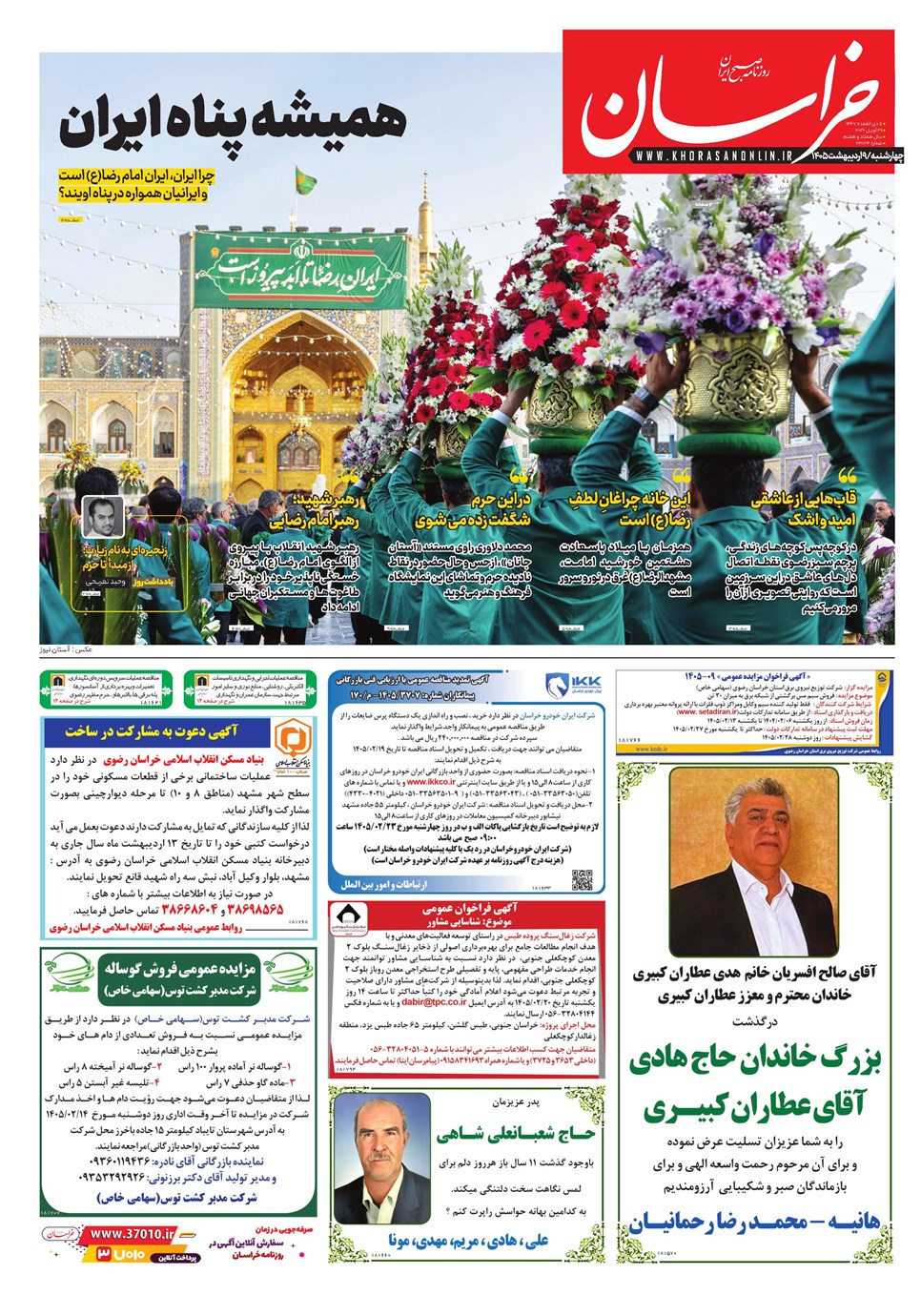 روزنامه تاریخ ۹ اردیبهشت ۱۴۰۵