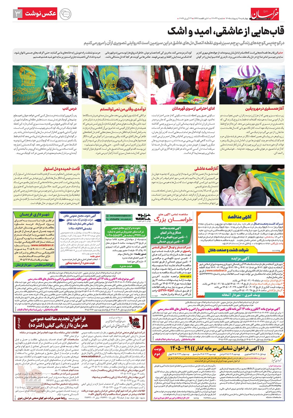 روزنامه تاریخ ۹ اردیبهشت ۱۴۰۵