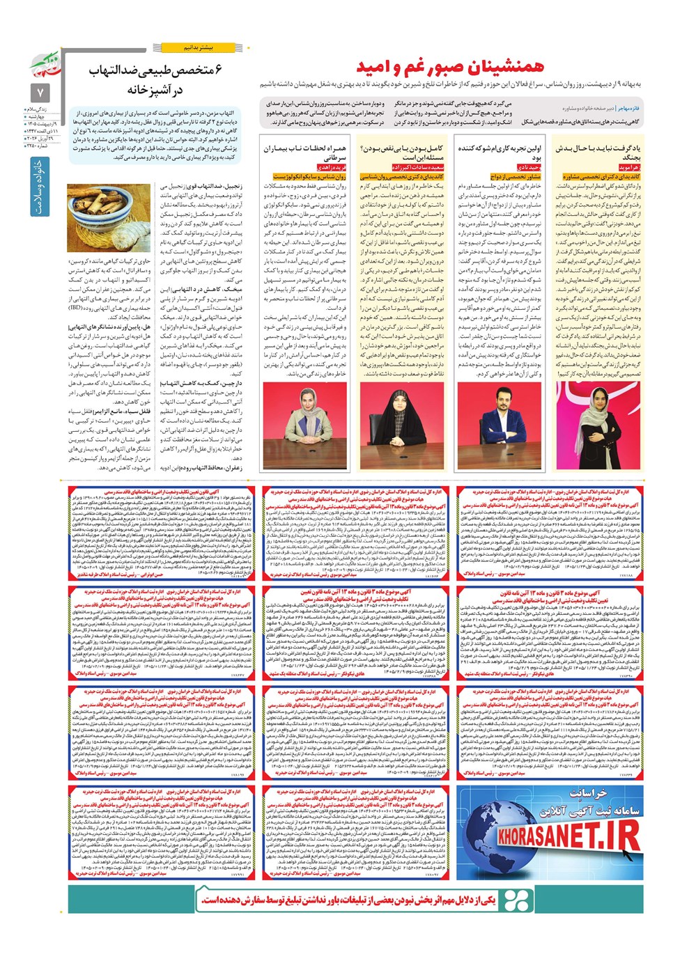 روزنامه تاریخ ۹ اردیبهشت ۱۴۰۵