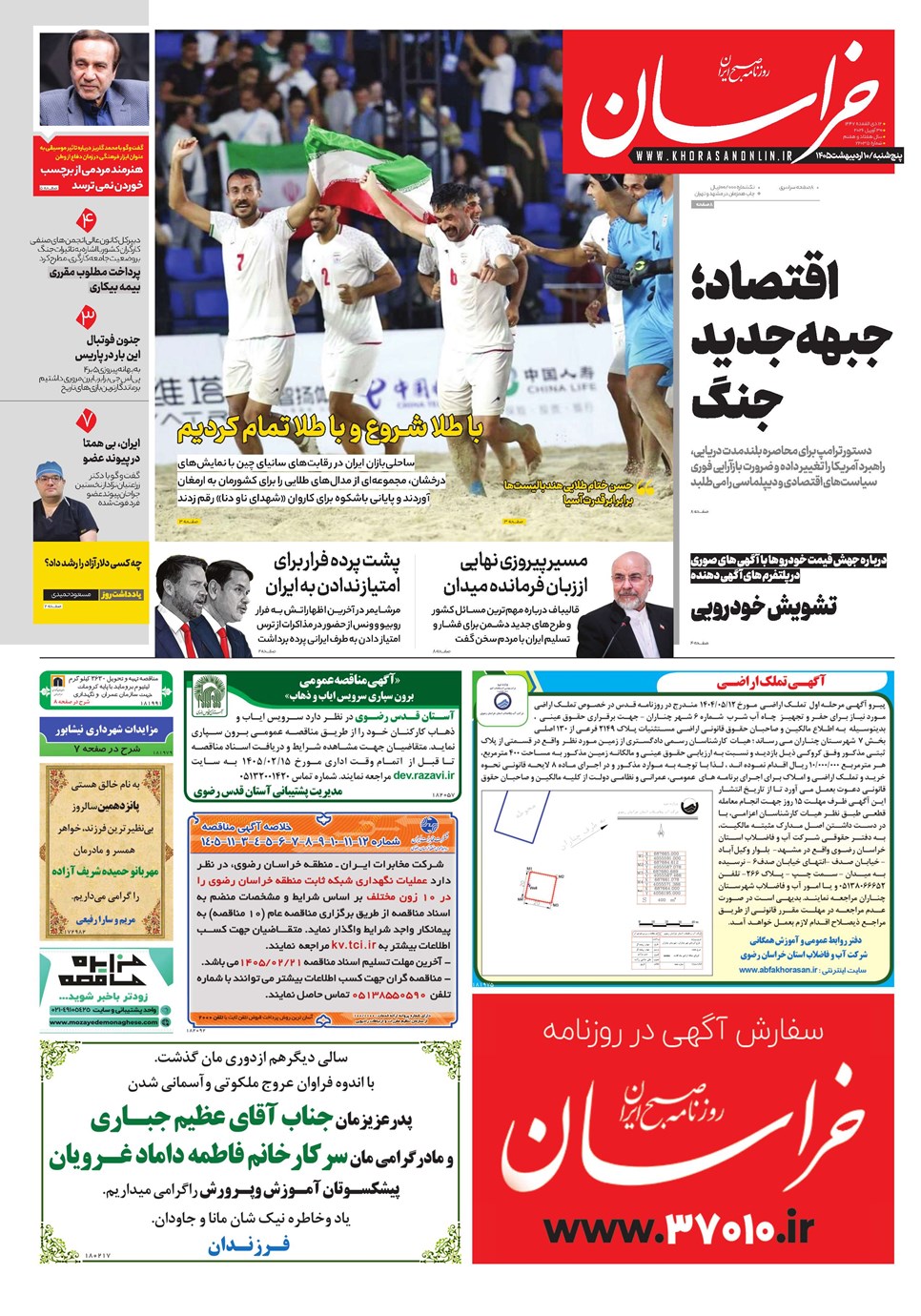 روزنامه تاریخ ۱۰ اردیبهشت ۱۴۰۵