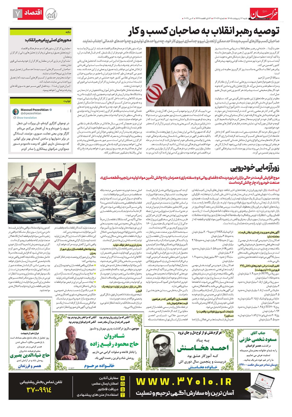 روزنامه تاریخ ۱۲ اردیبهشت ۱۴۰۵