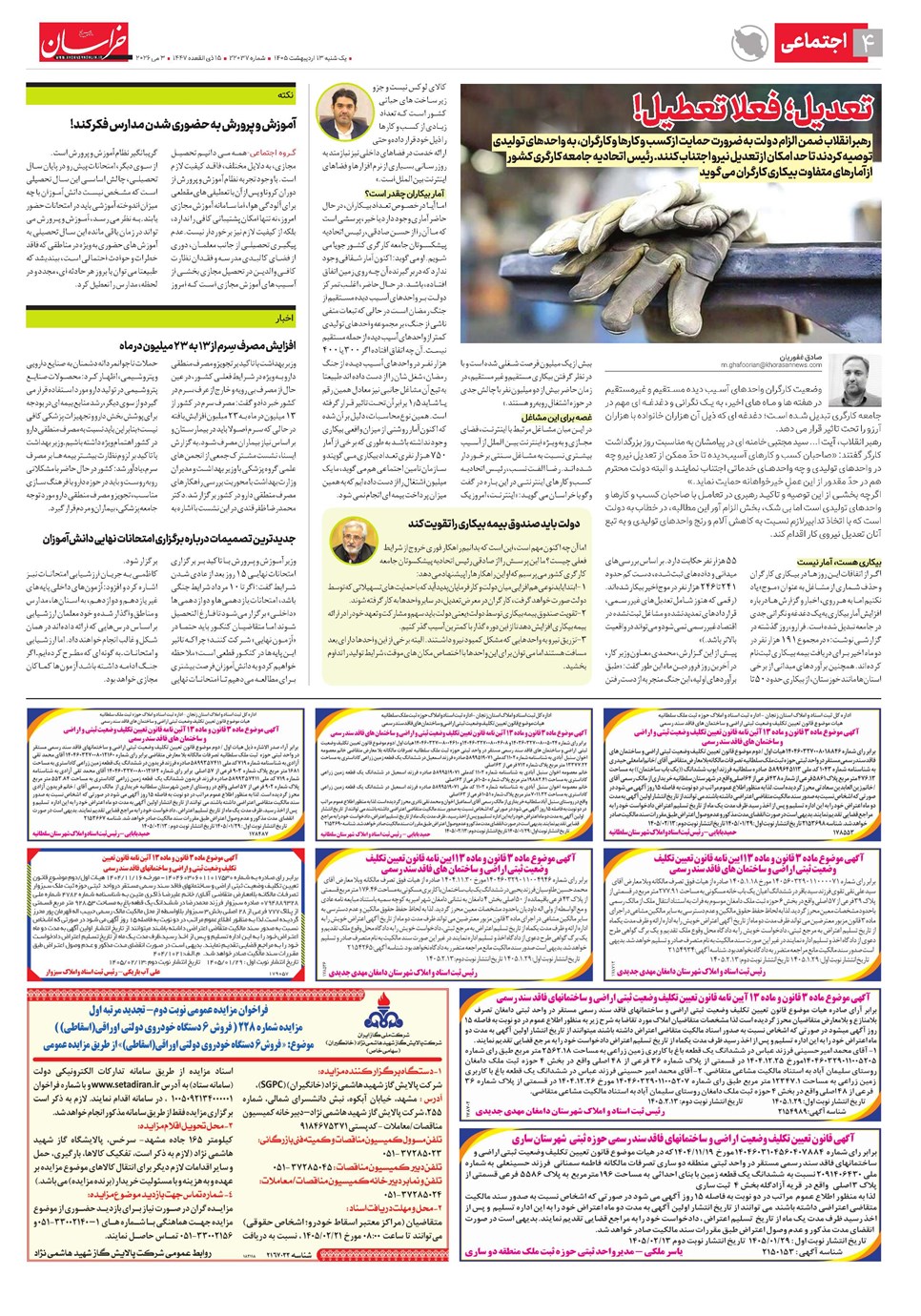 روزنامه تاریخ ۱۳ اردیبهشت ۱۴۰۵