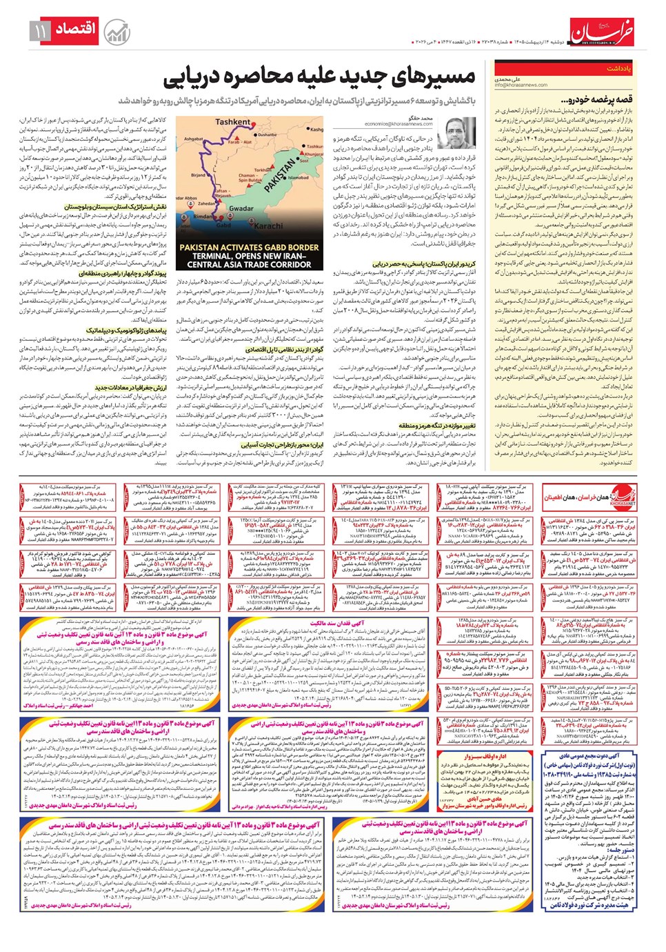 روزنامه تاریخ ۱۴ اردیبهشت ۱۴۰۵