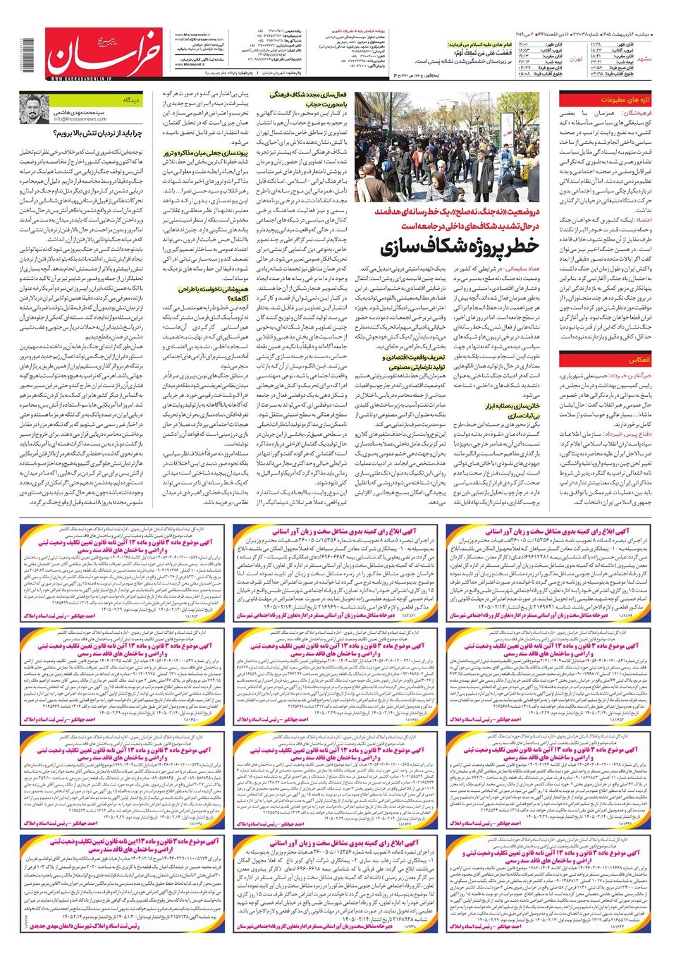 روزنامه تاریخ ۱۴ اردیبهشت ۱۴۰۵