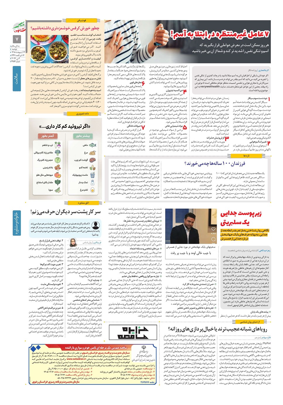روزنامه تاریخ ۱۴ اردیبهشت ۱۴۰۵