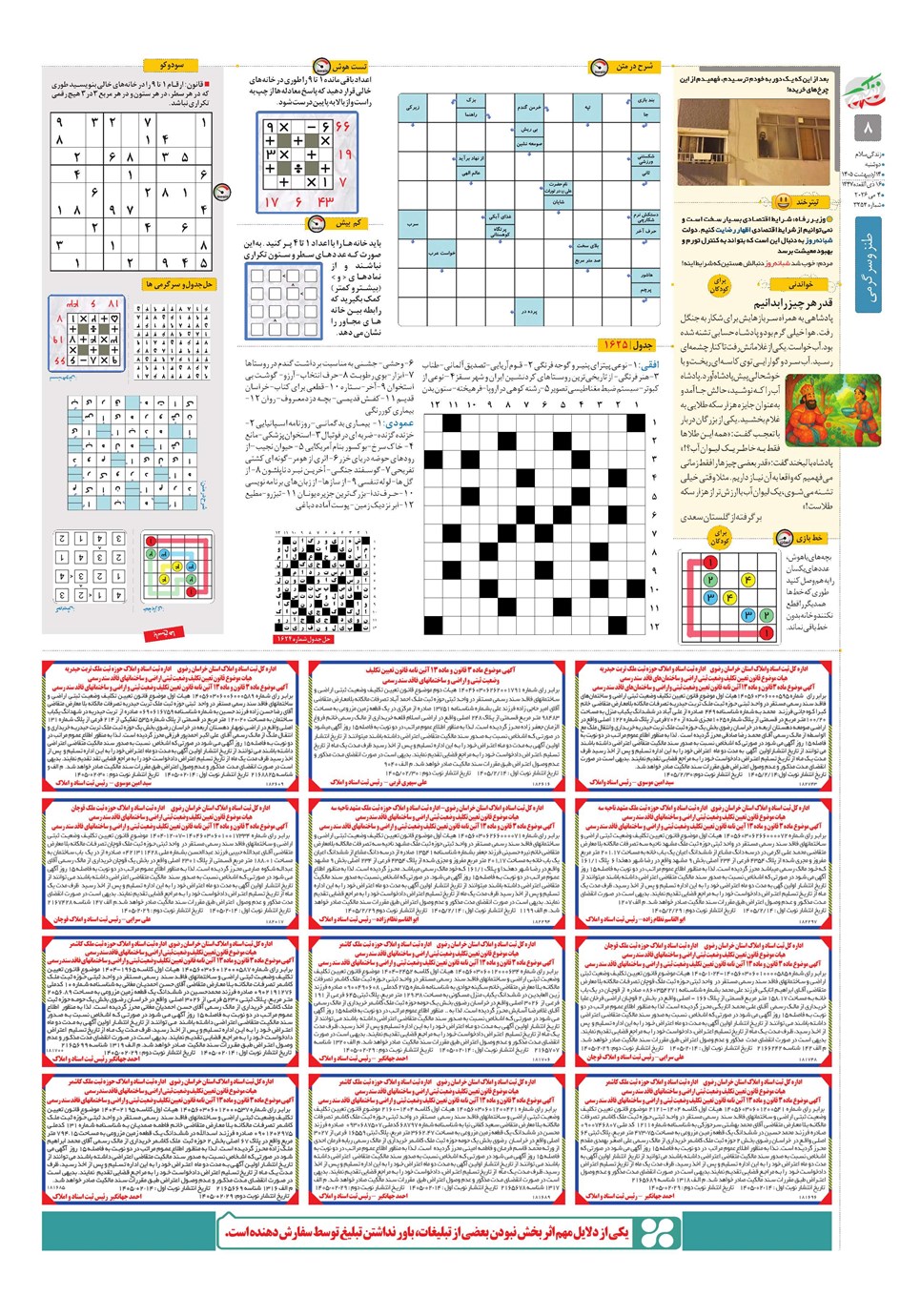 روزنامه تاریخ ۱۴ اردیبهشت ۱۴۰۵