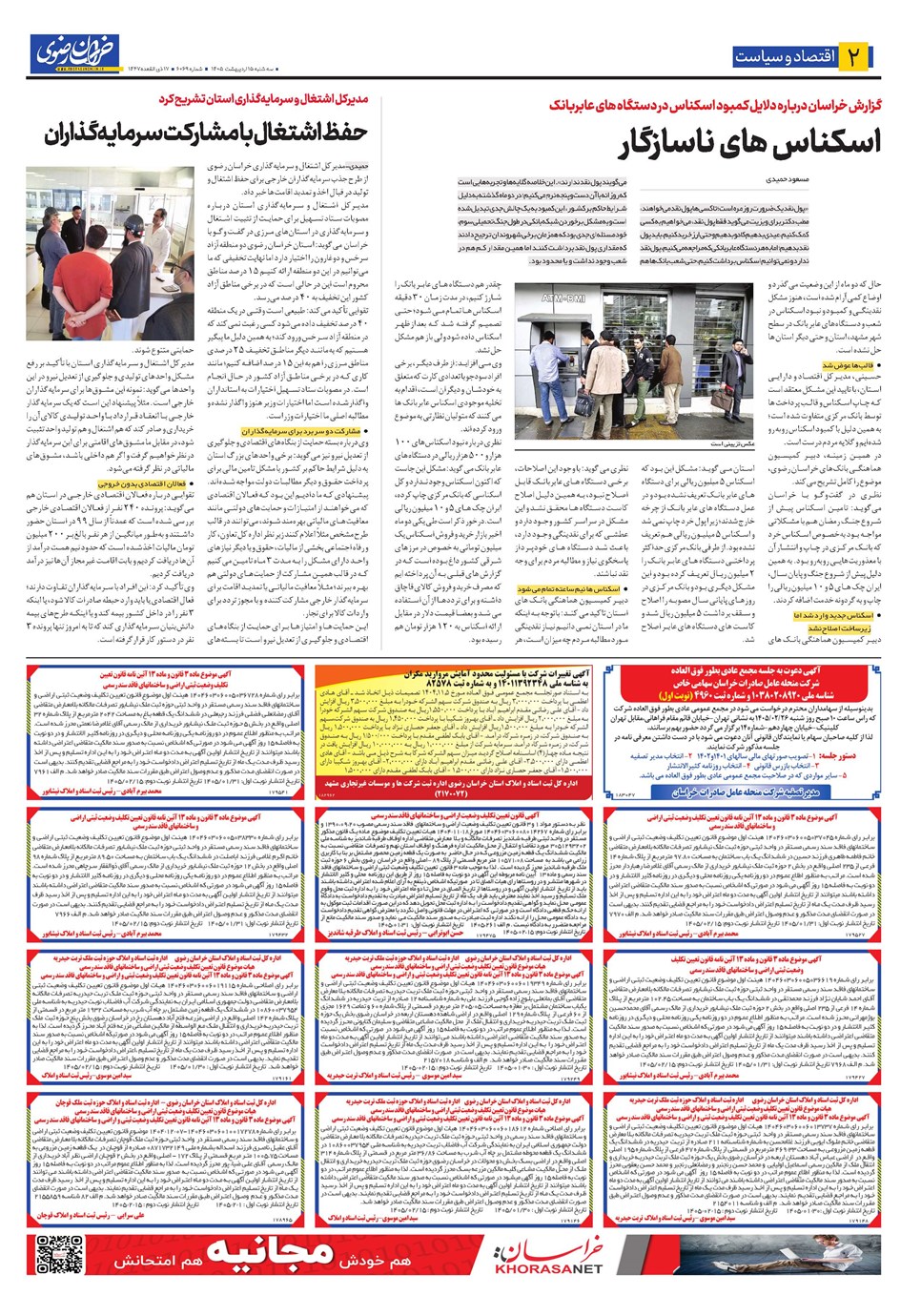 روزنامه تاریخ ۱۵ اردیبهشت ۱۴۰۵