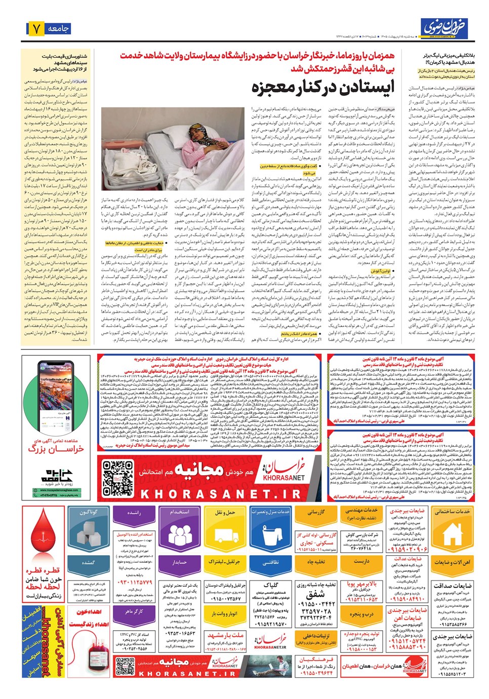 روزنامه تاریخ ۱۵ اردیبهشت ۱۴۰۵