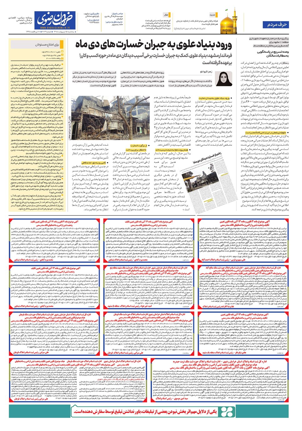 روزنامه تاریخ ۱۵ اردیبهشت ۱۴۰۵